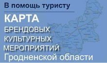 Карта мероприятий в Гродненской области
